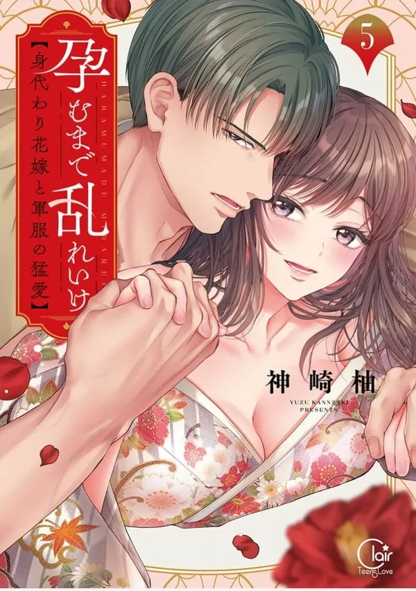 Haramu Made Midare Ike - Migawari Hanayome to Gunpuku no Mouai