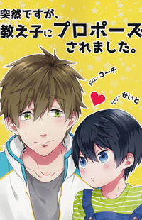 Free! dj - My Student Suddenly Proposed to Me