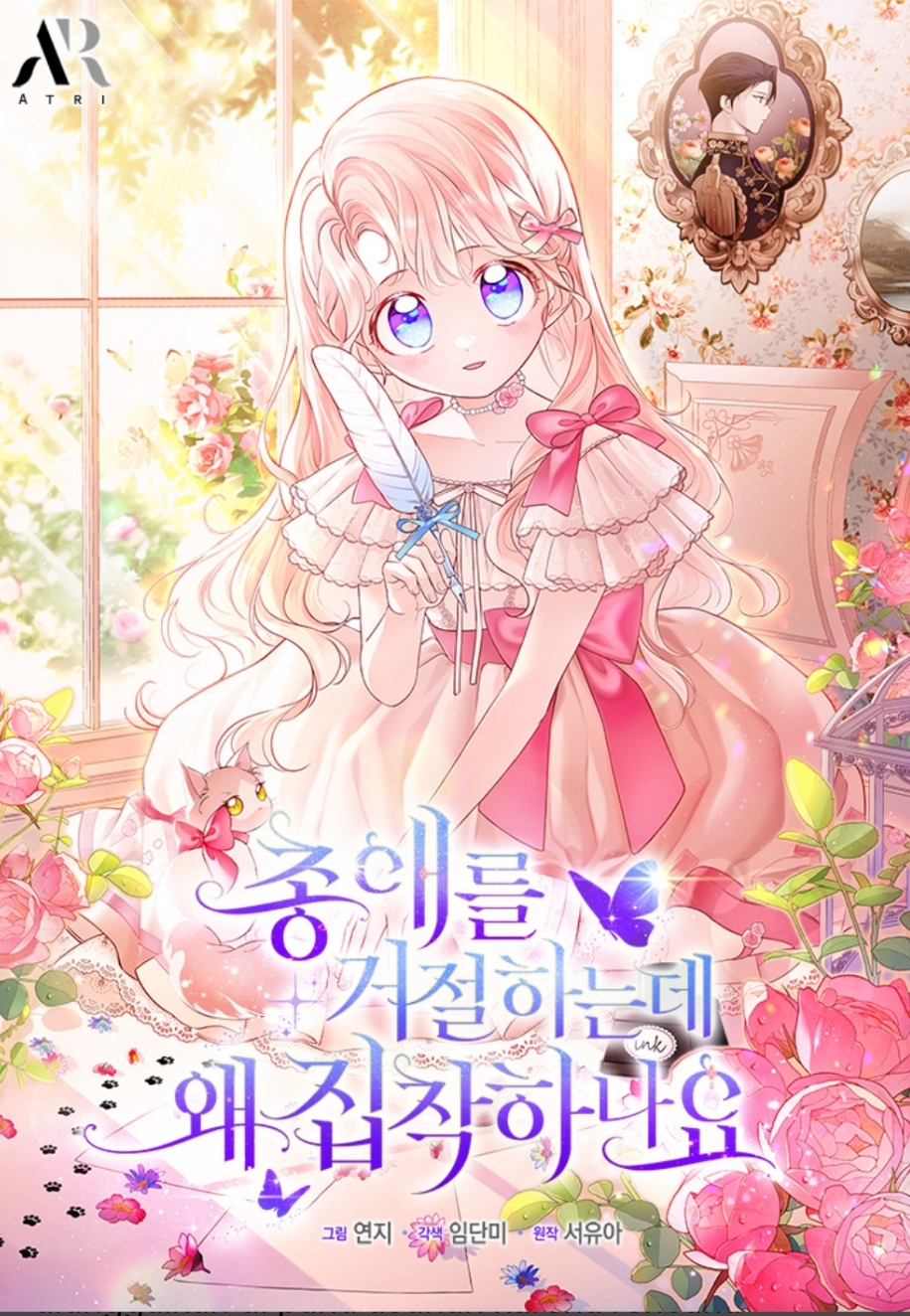 why-do-you-love-me-when-i-refuse-your-request-read-free-manga-online